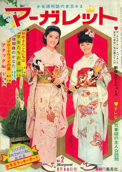 Couverture de Margaret 1968 2