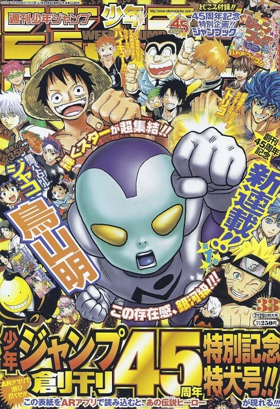 Couverture de Weekly Shōnen Jump 2013 33