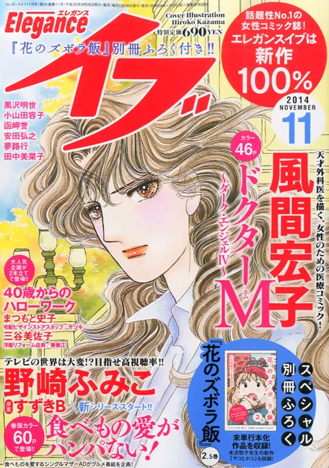Cover von Elegance Eve 2014 11