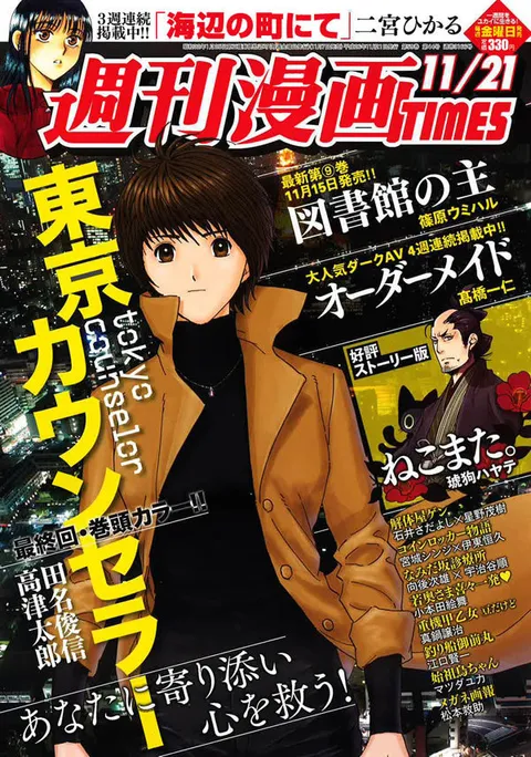 Cover of Weekly Manga Times 2014 11/21