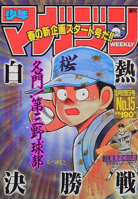 Couverture de Weekly Shōnen Magazine 1990 15