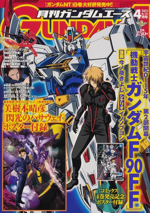 Cover of Gundam Ace 2021 4