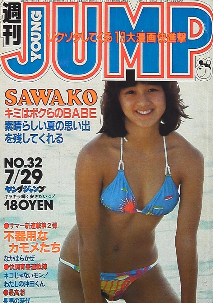Cover of Weekly Young Jump 1982 32