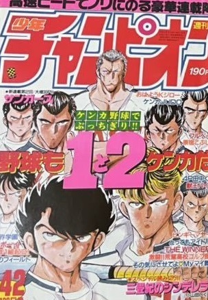 Copertina di Weekly Shōnen Champion 1989 42