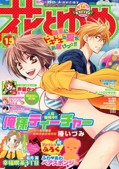 Couverture de Hana to Yume 2009 15