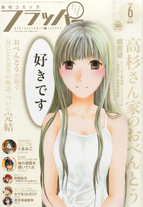 Portada de Comic Flapper 2015 6