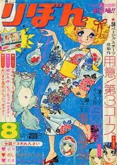 Cover von Ribon 1974 8
