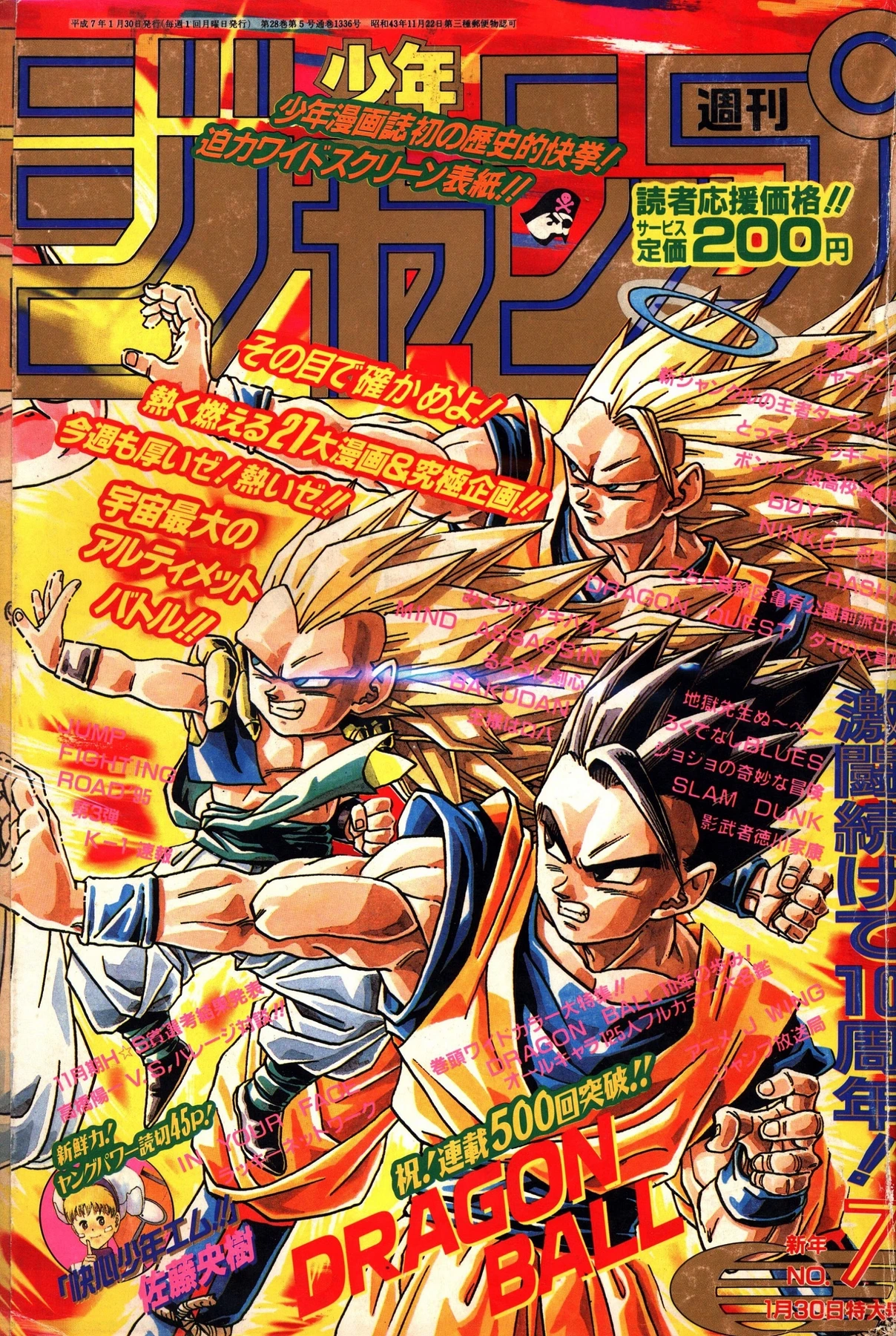 Cover of Weekly Shōnen Jump 1995 7