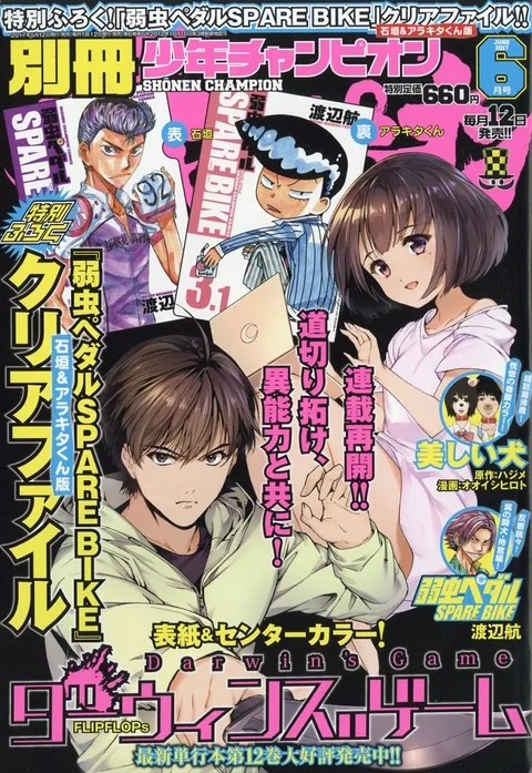 Cover of Bessatsu Shōnen Champion 2017 6
