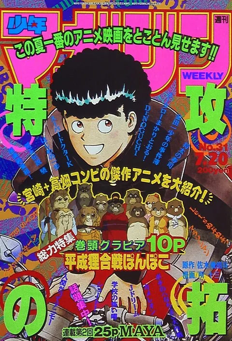 Cover of Weekly Shōnen Magazine 1994 31