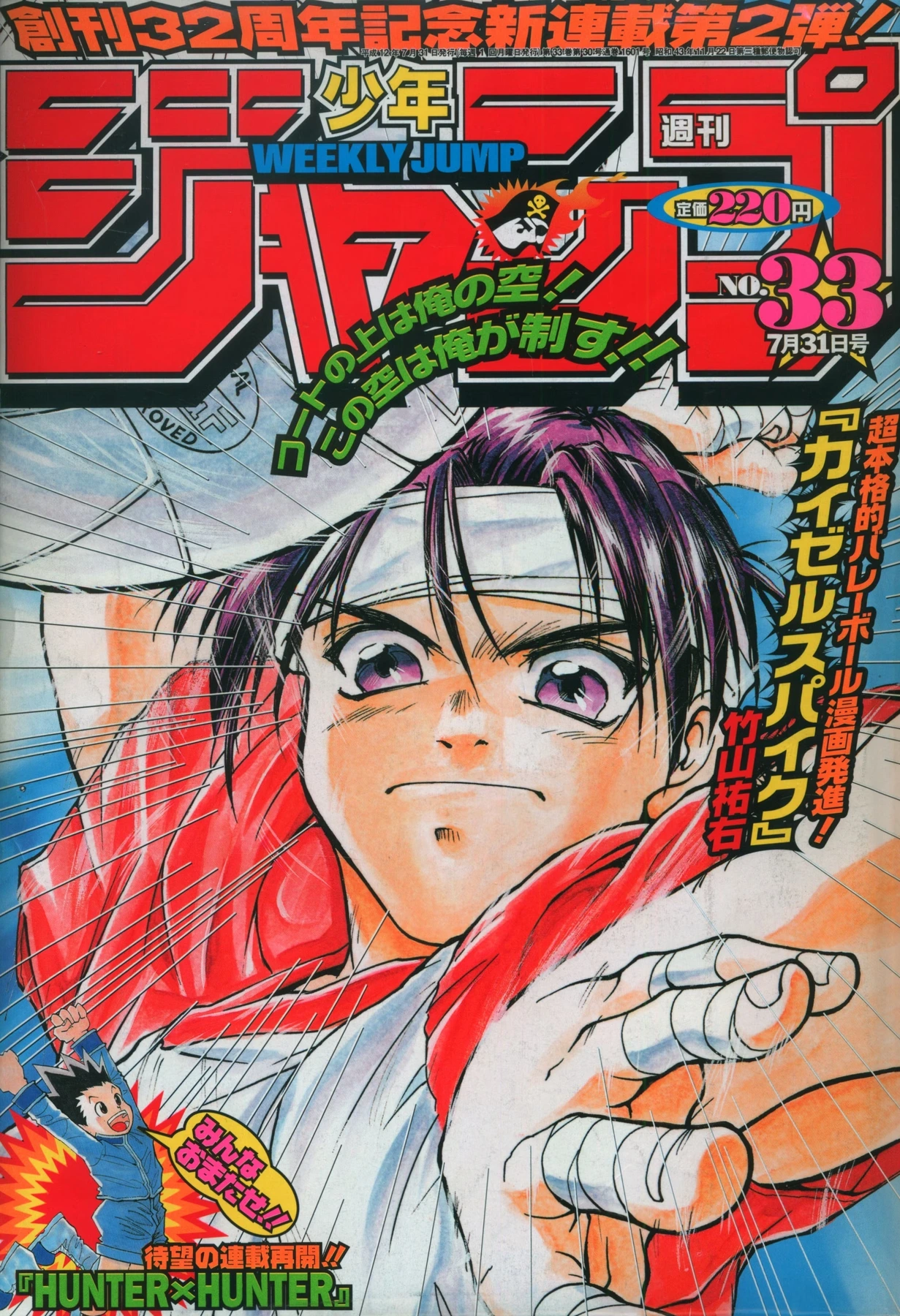 Couverture de Weekly Shōnen Jump 2000 33