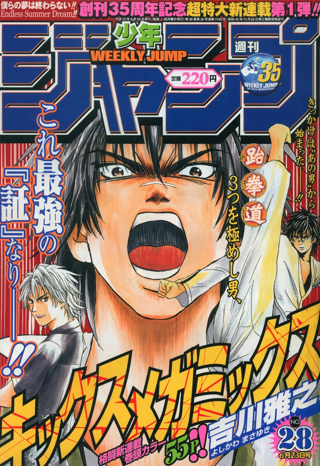 Couverture de Weekly Shōnen Jump 2003 28