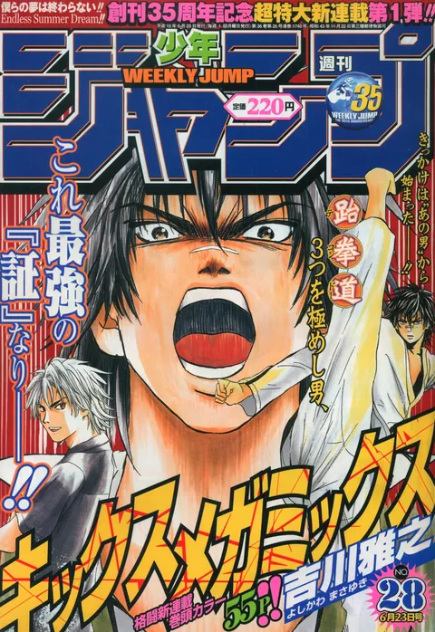 Portada de Weekly Shōnen Jump 2003 28