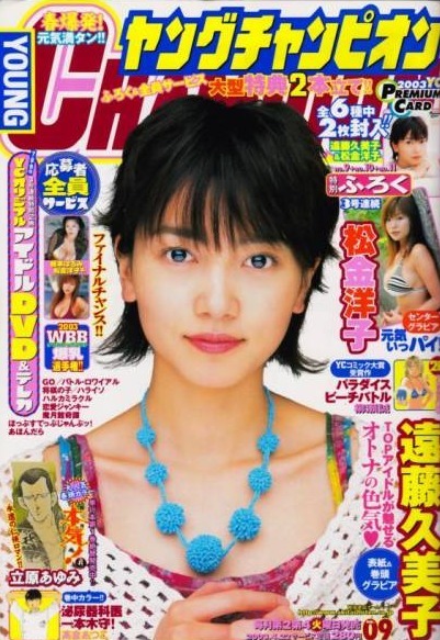 Couverture de Young Champion 2003 9