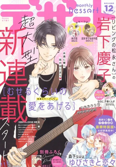 Cover of Dessert 2022 12