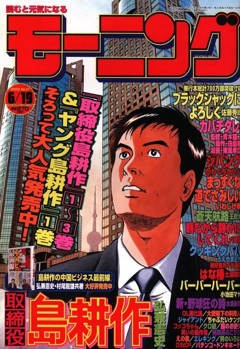 Copertina di Morning 2003 27