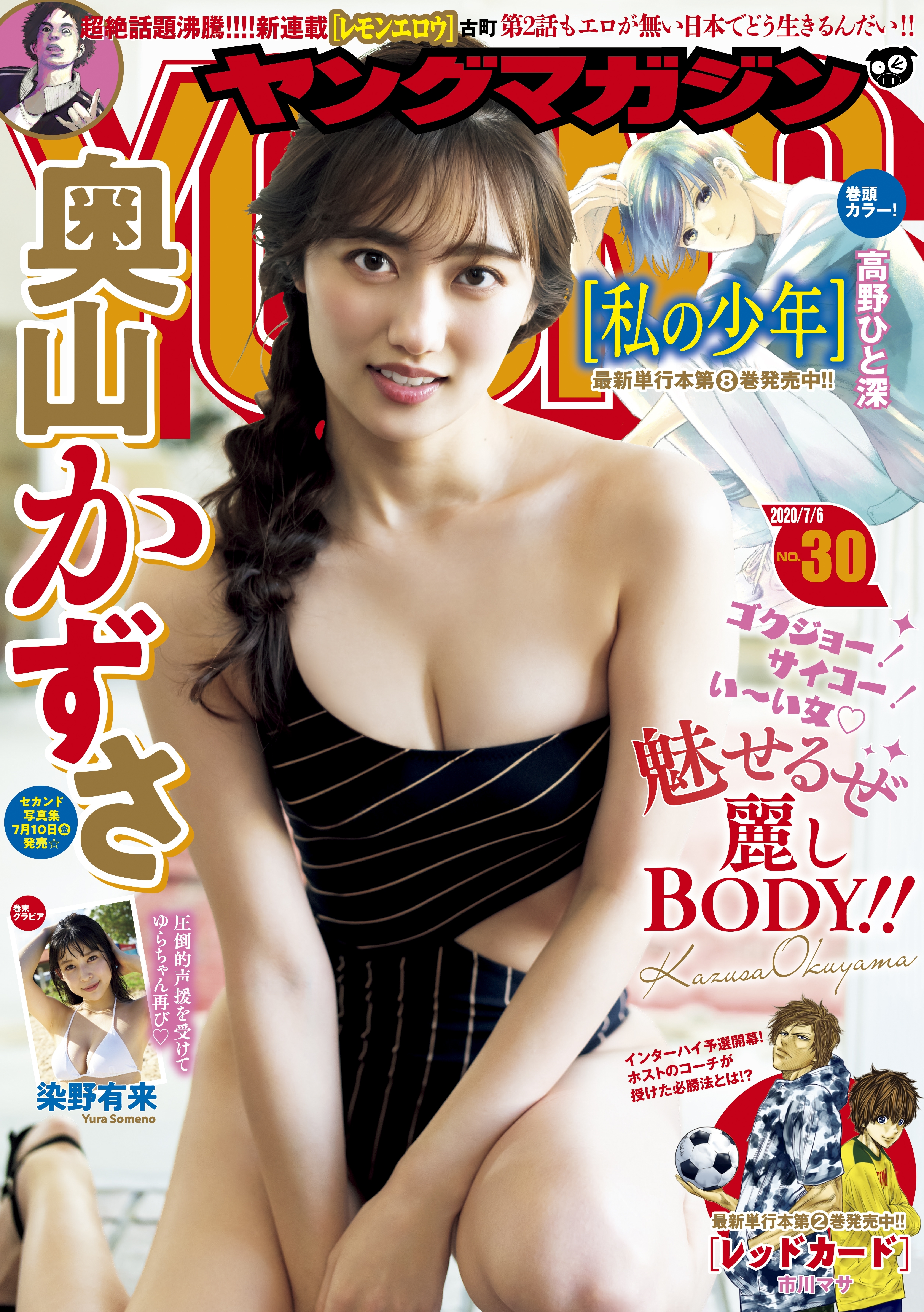 Cover of Weekly Young Magazine 2020 30