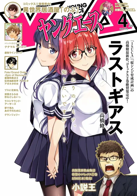 Cover von Young Ace 2019 4