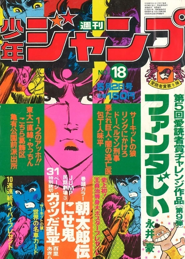 Portada de Weekly Shōnen Jump 1977 18