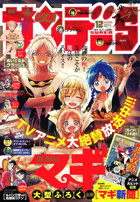Couverture de Shōnen Sunday S 2013 12