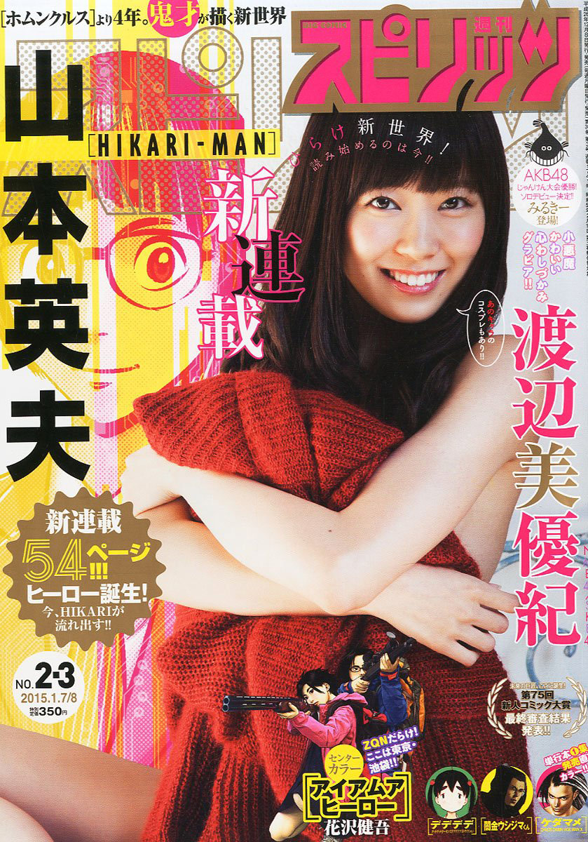 Copertina di Big Comic Spirits 2015 2-3