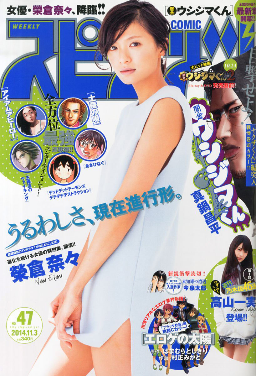 Couverture de Big Comic Spirits 2014 47