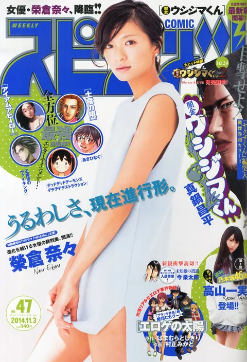 Portada de Big Comic Spirits 2014 47