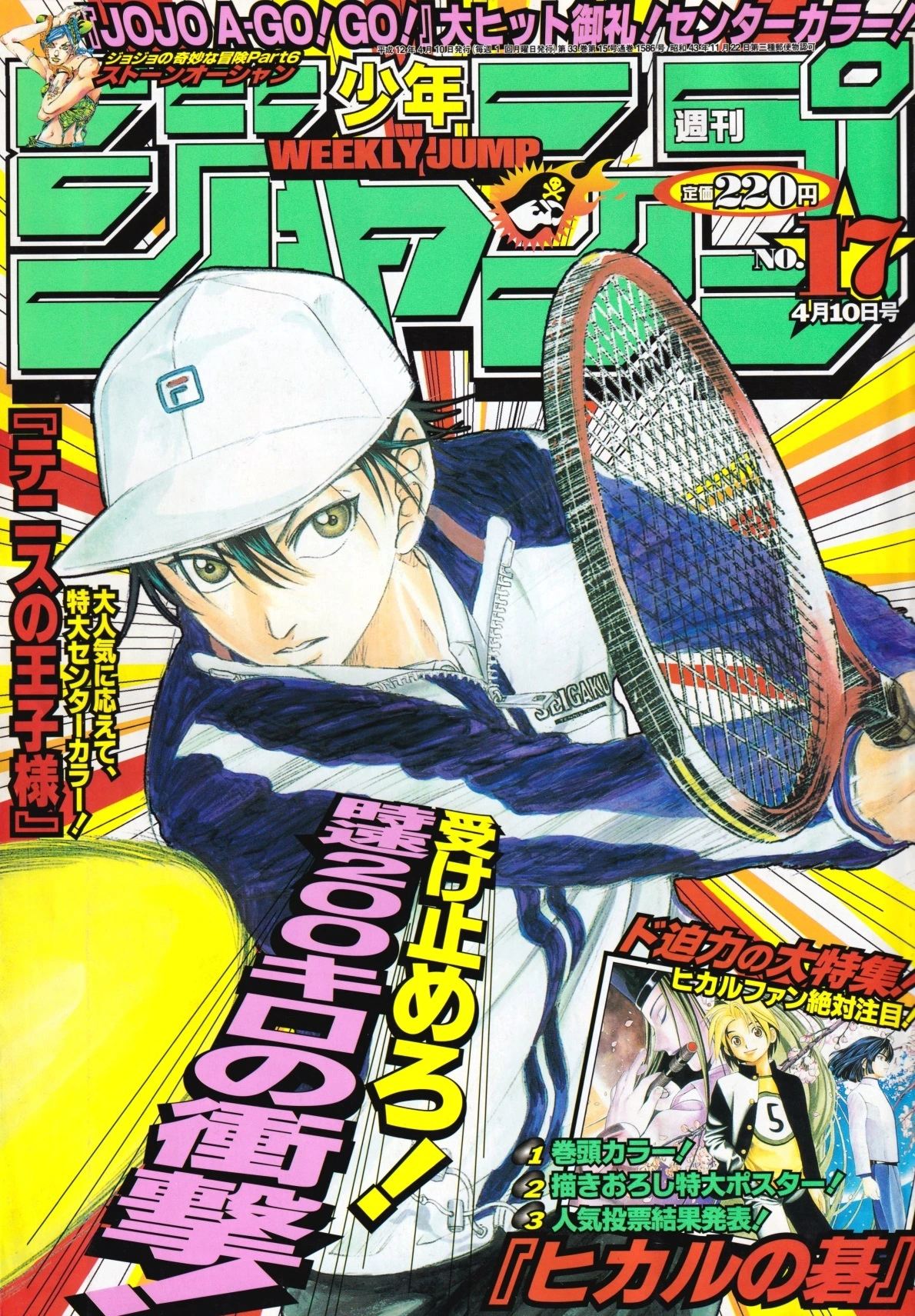 Couverture de Weekly Shōnen Jump 2000 17