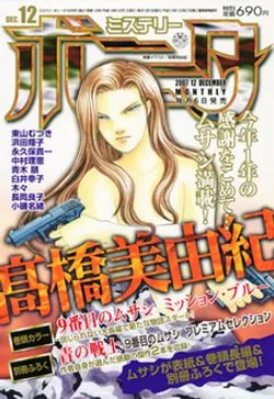 Copertina di Mystery Bonita 2007 12