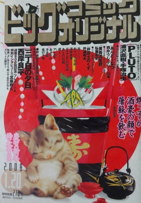 Cover of Big Comic Original 2008 2
