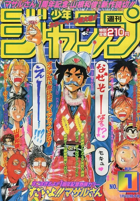 Copertina di Weekly Shōnen Jump 1997 1