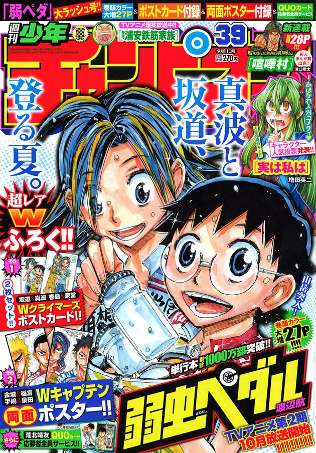 Copertina di Weekly Shōnen Champion 2014 39