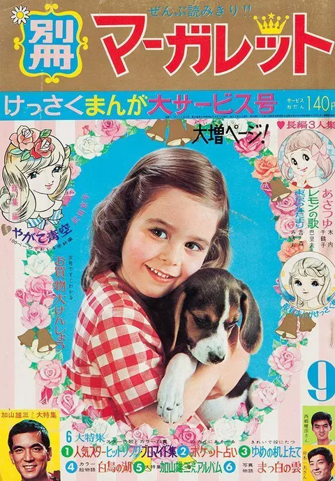Couverture de Bessatsu Margaret 1966 9