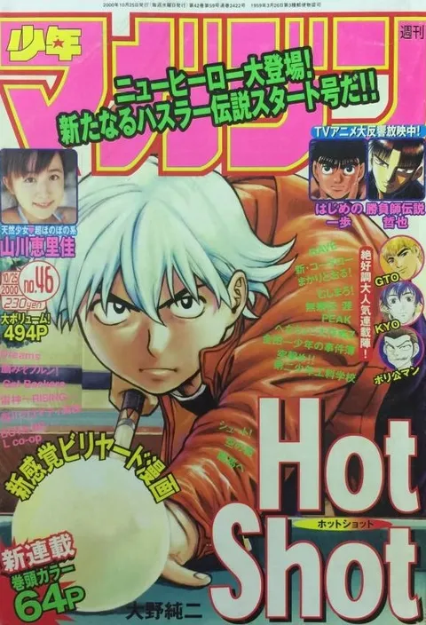 Cover von Weekly Shōnen Magazine 2000 46