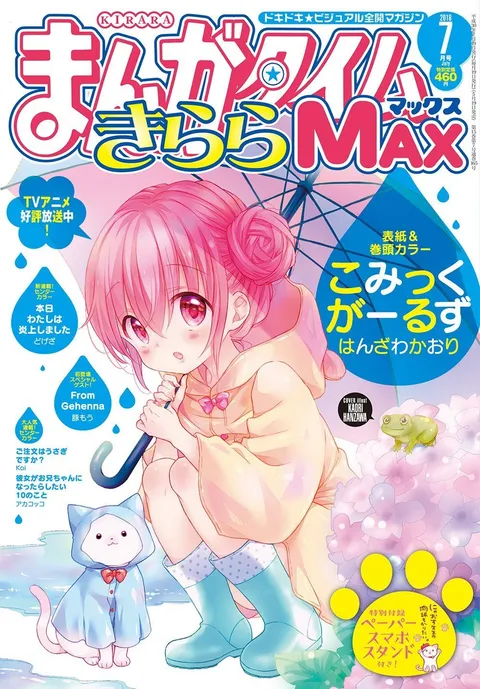 Cover von Manga Time Kirara Max 2018 7