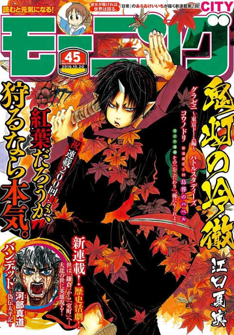 Copertina di Morning 2016 45