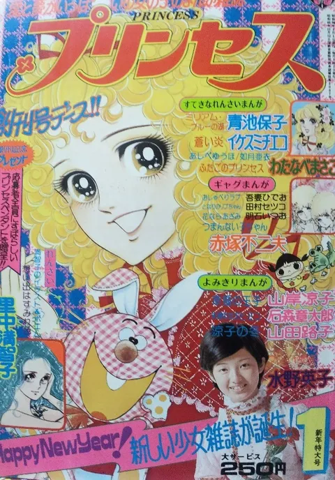 Cover of Princess 1975 1