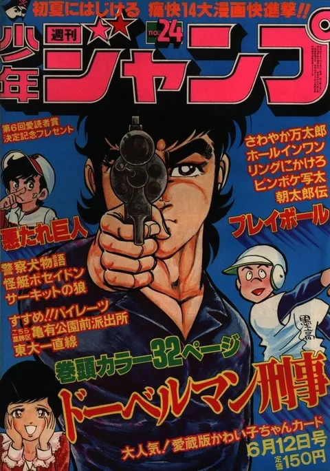Couverture de Weekly Shōnen Jump 1978 24