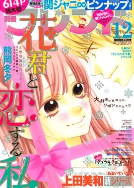 Cover of Bessatsu Friend 2012 12