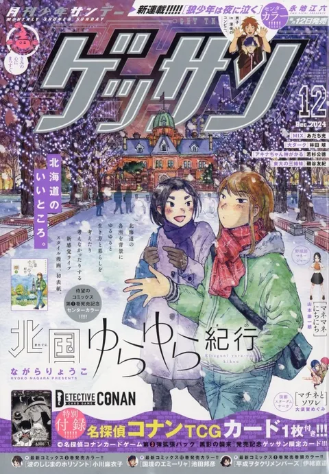 Couverture de Gessan 2024 12