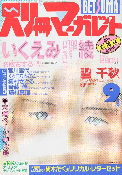 Copertina di Bessatsu Margaret 1990 9