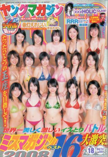 Cover von Weekly Young Magazine 2008 18