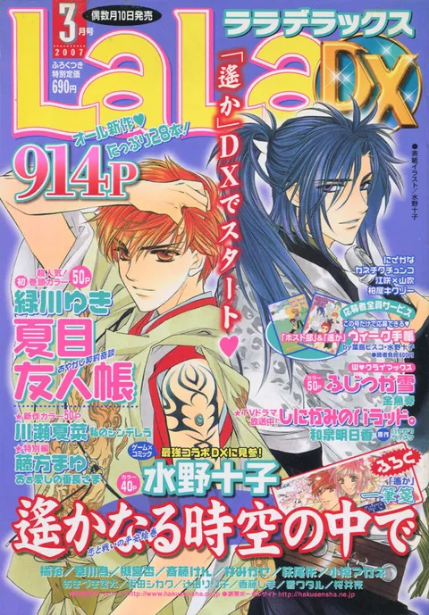 Cover von LaLa DX 2007 3