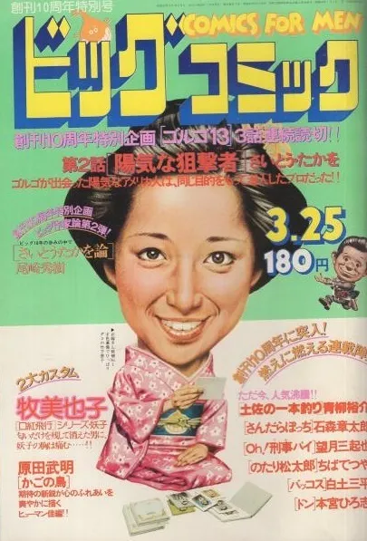 Cover of Big Comic 1978 6