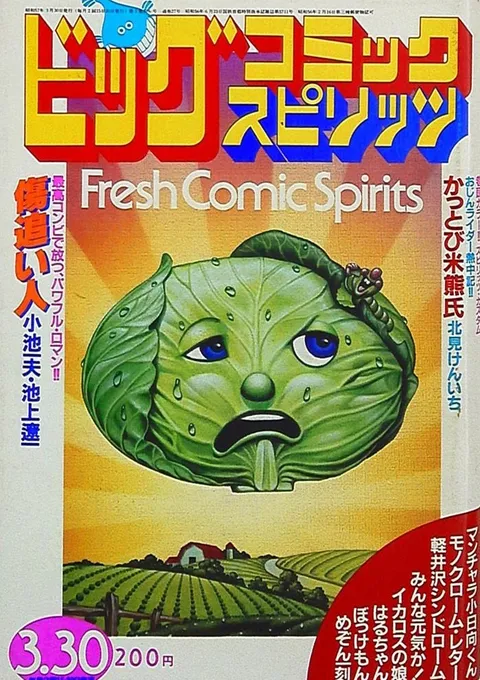 Couverture de Big Comic Spirits 1982 6