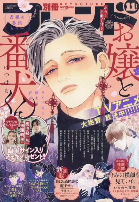 Portada de Bessatsu Friend 2023 11