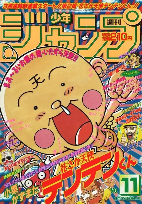 Cover of Weekly Shōnen Jump 1997 11