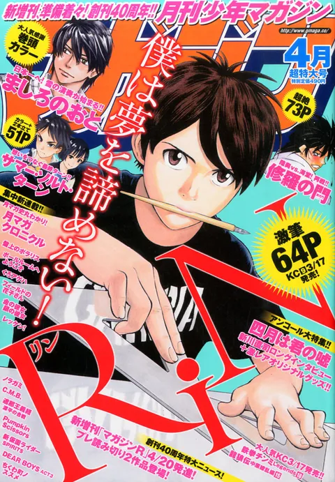 Cover of Monthly Shōnen Magazine 2015 4