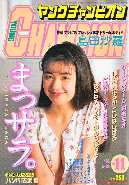 Cover of Young Champion 1995 11