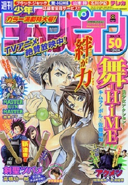Copertina di Weekly Shōnen Champion 2004 50
